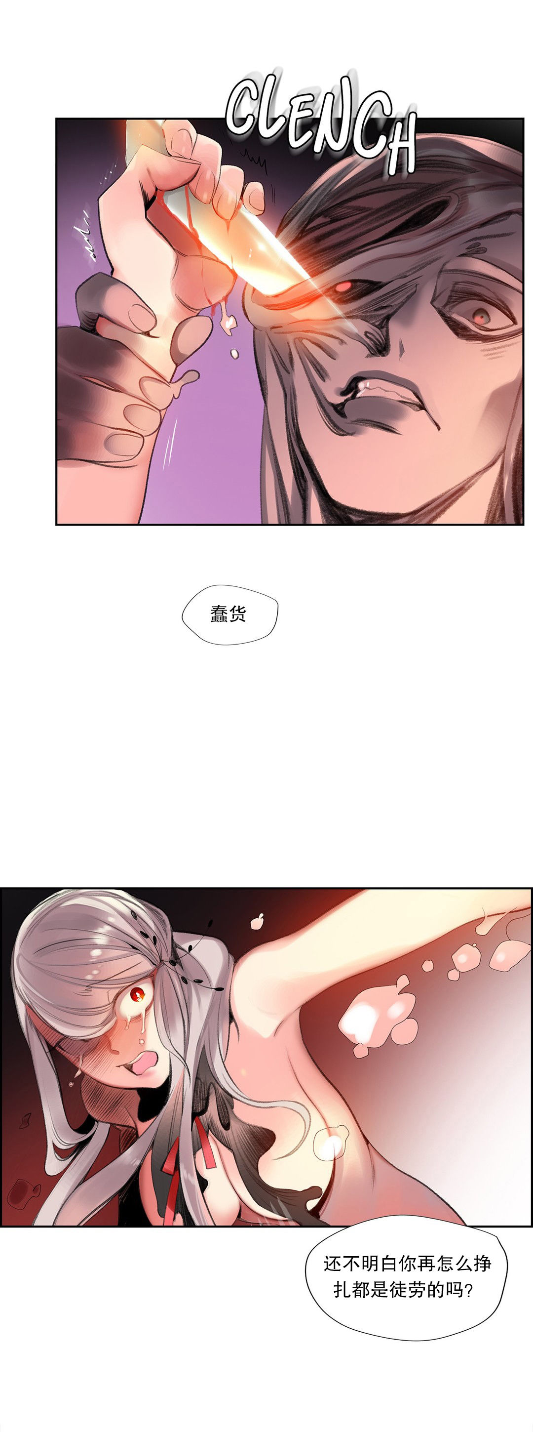 莉莉丝的脐带Lilith's Cord 第13话 第22页