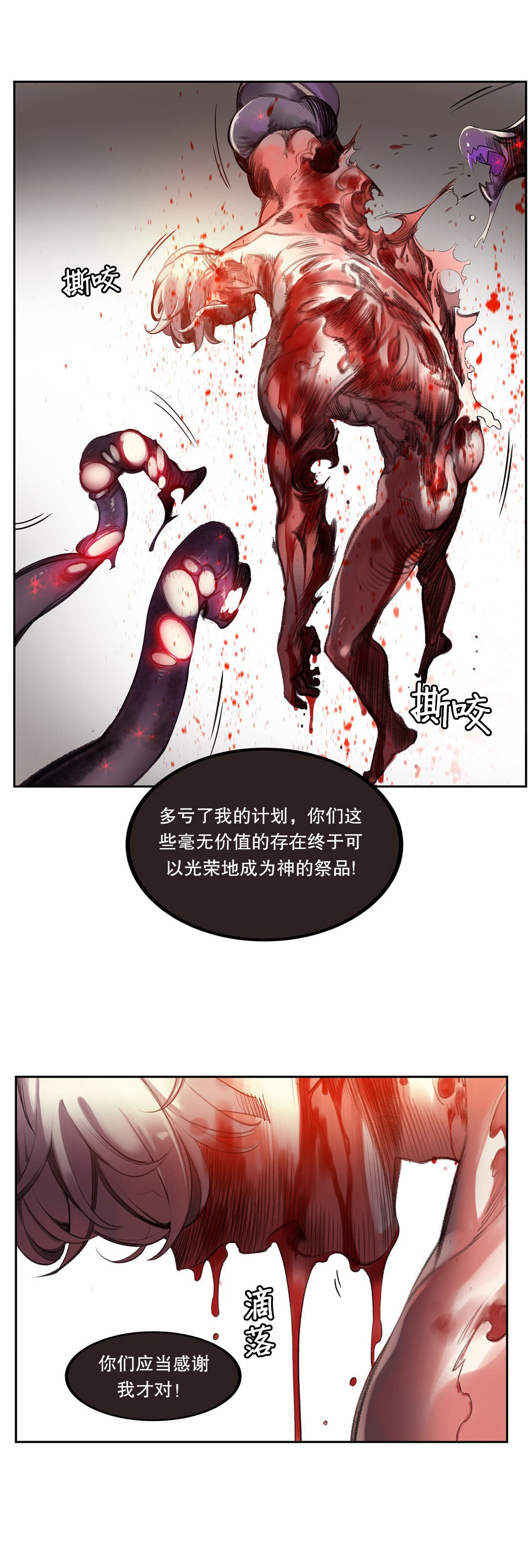 莉莉丝的脐带Lilith's Cord 第13话 第13页