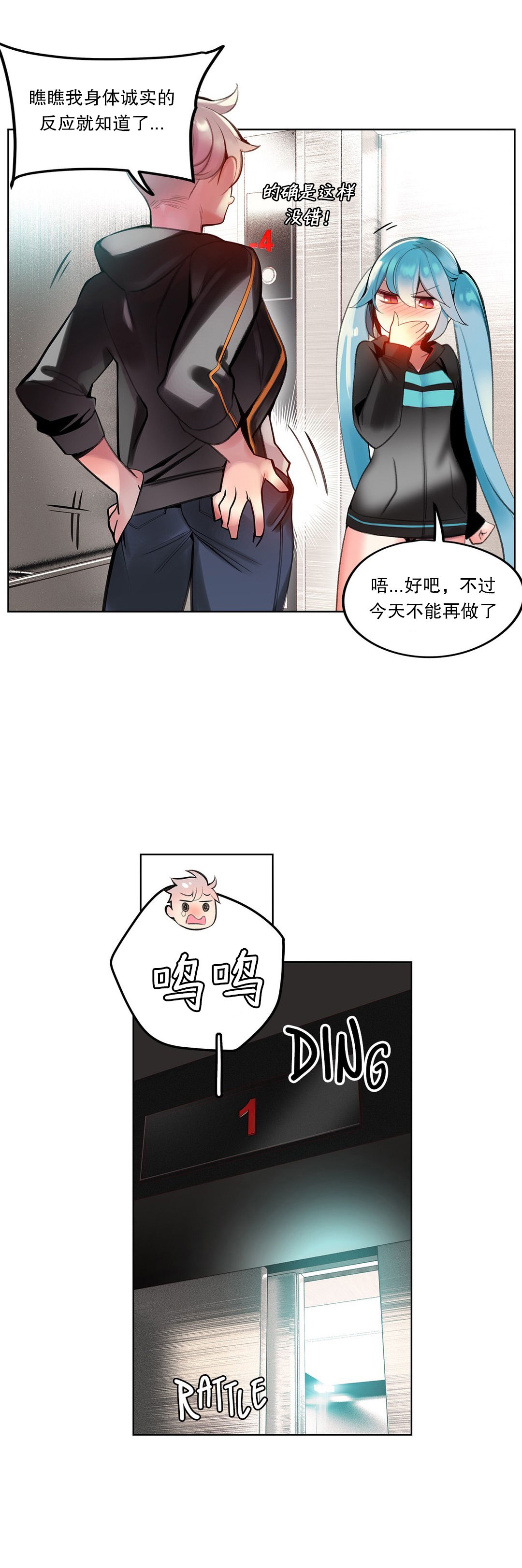 莉莉丝的脐带Lilith's Cord 第12话 第38页