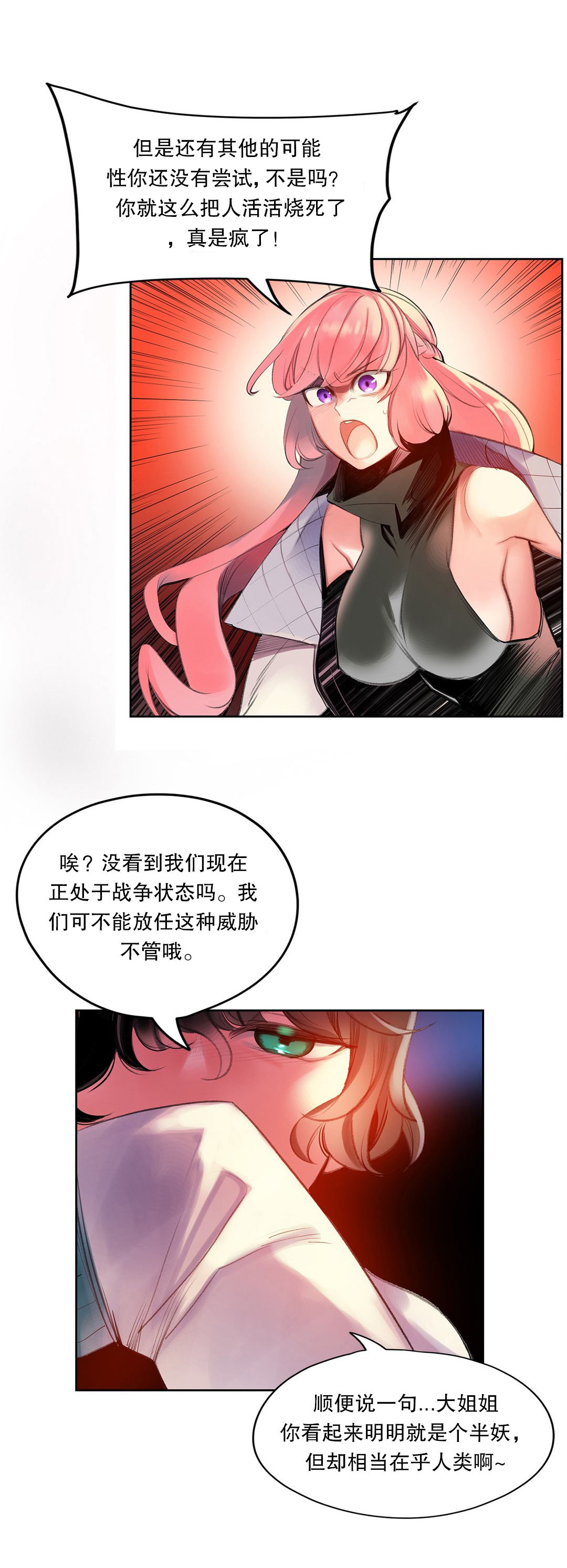 莉莉丝的脐带Lilith's Cord 第11话 第19页