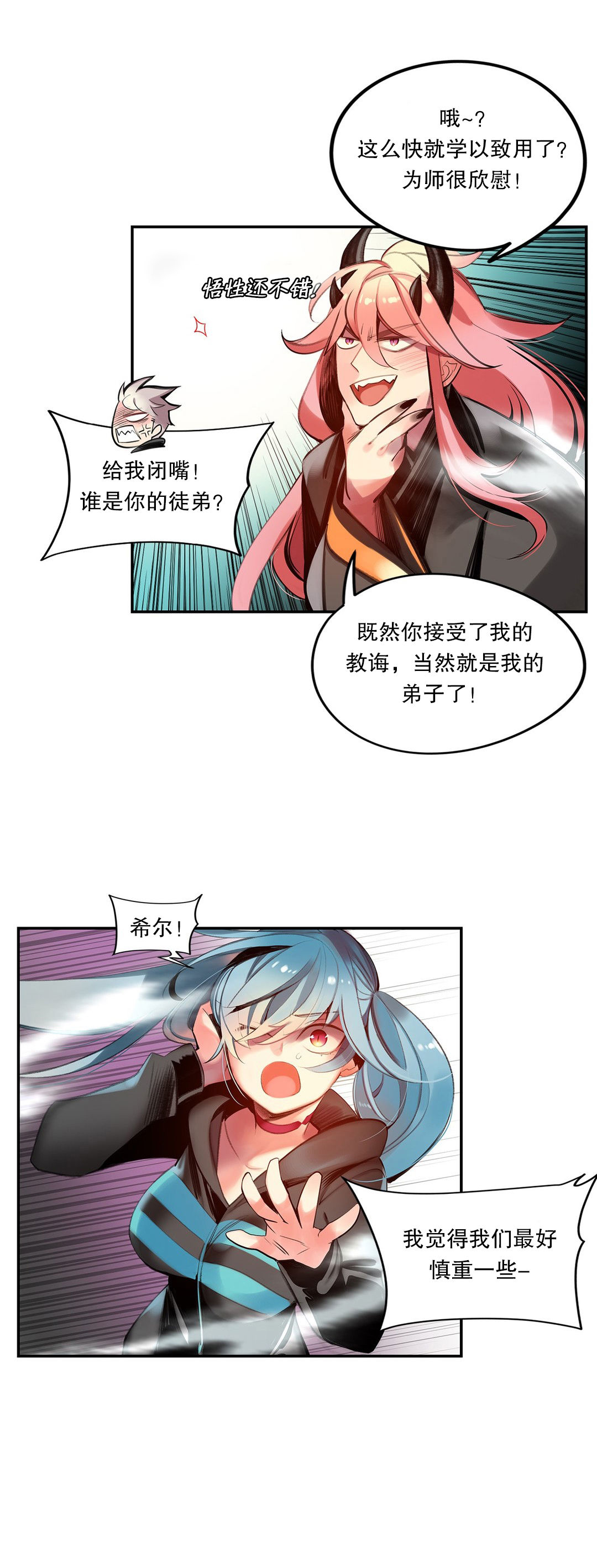 莉莉丝的脐带Lilith's Cord 第10话 第8页