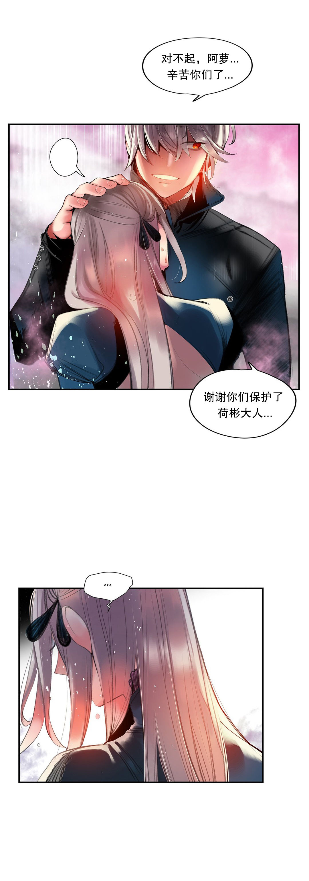 莉莉丝的脐带Lilith's Cord 第9话 第17页