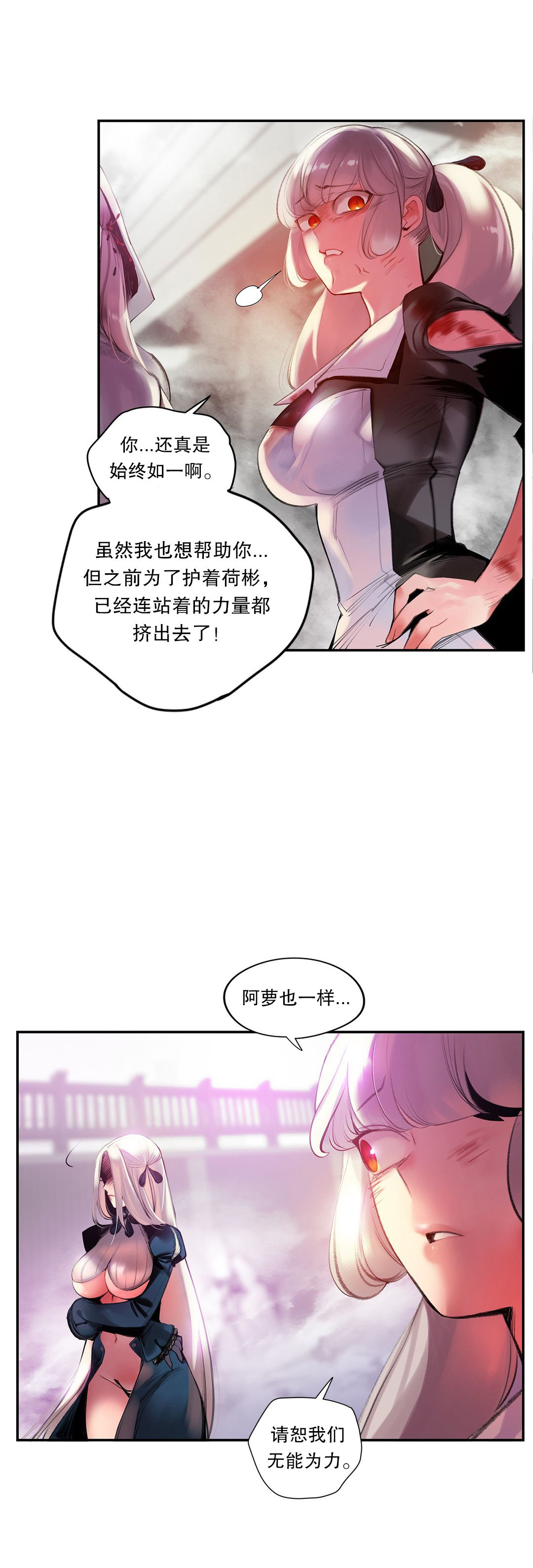 莉莉丝的脐带Lilith's Cord 第9话 第22页