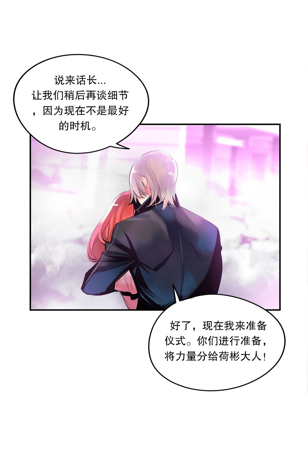 莉莉丝的脐带Lilith's Cord 第9话 第21页