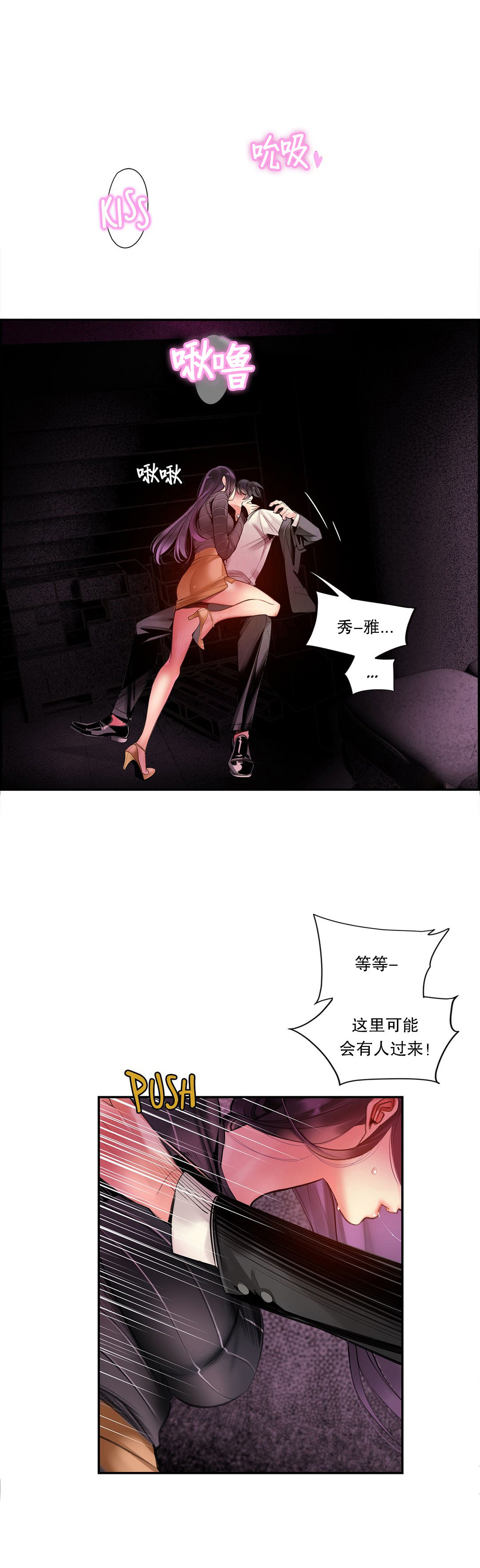 莉莉丝的脐带Lilith's Cord 第9话 第29页