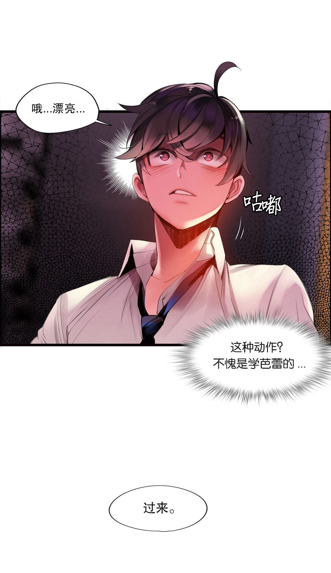 莉莉丝的脐带Lilith's Cord 第9话 第42页