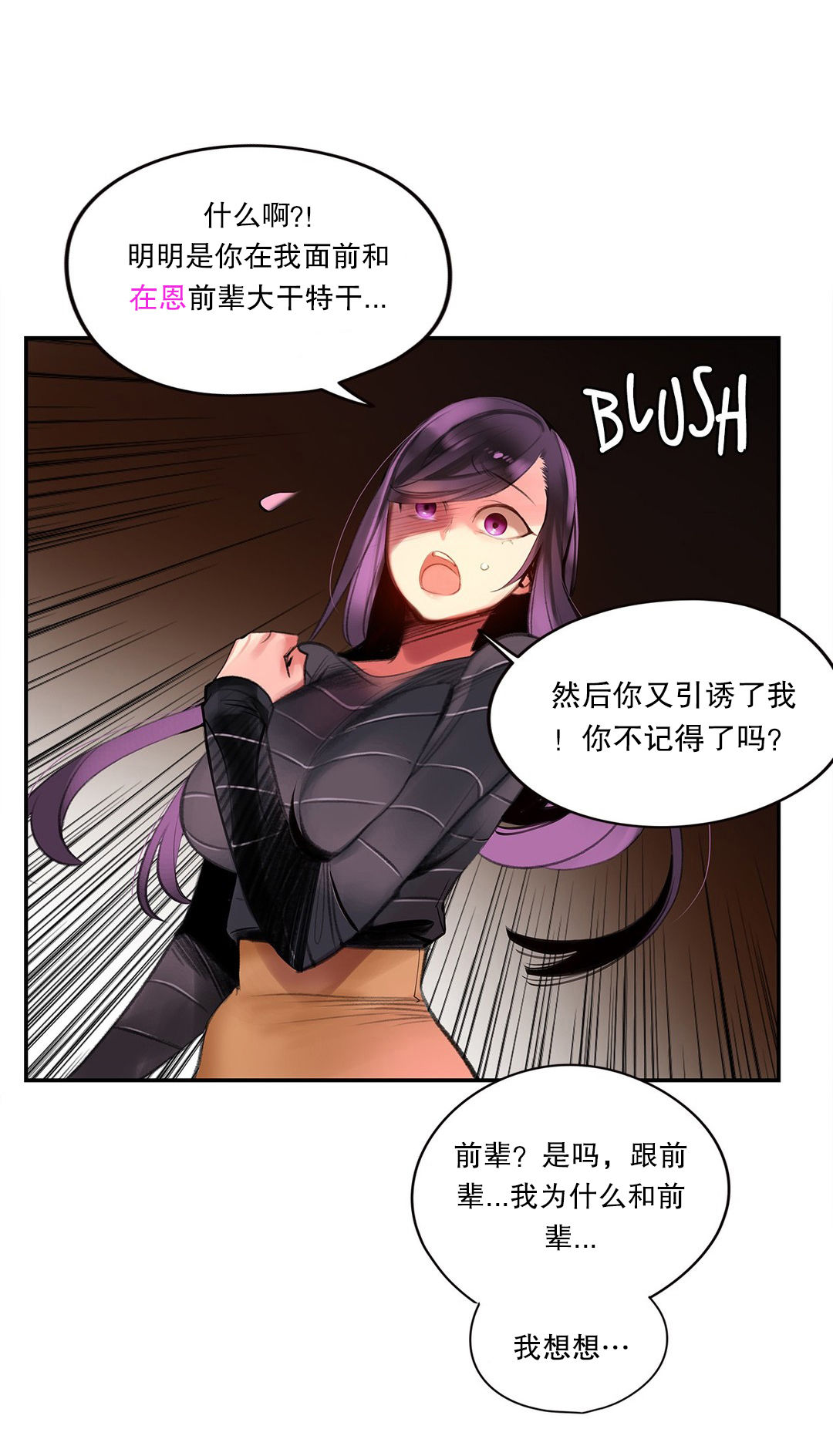 莉莉丝的脐带Lilith's Cord 第9话 第31页