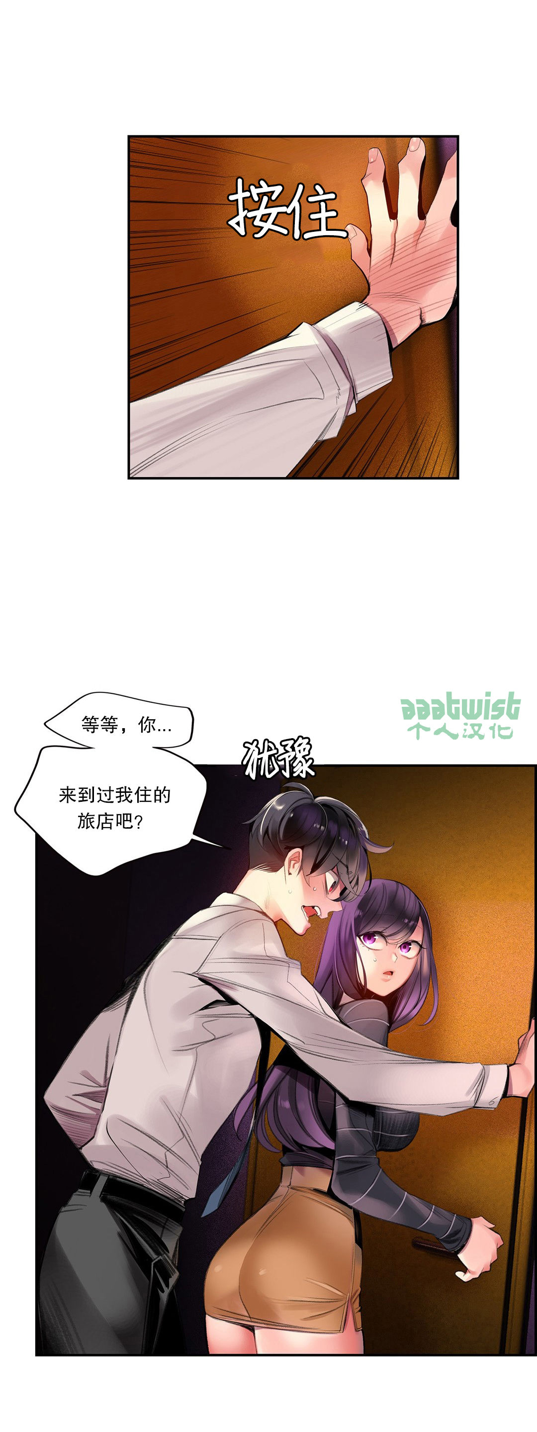 莉莉丝的脐带Lilith's Cord 第9话 第33页