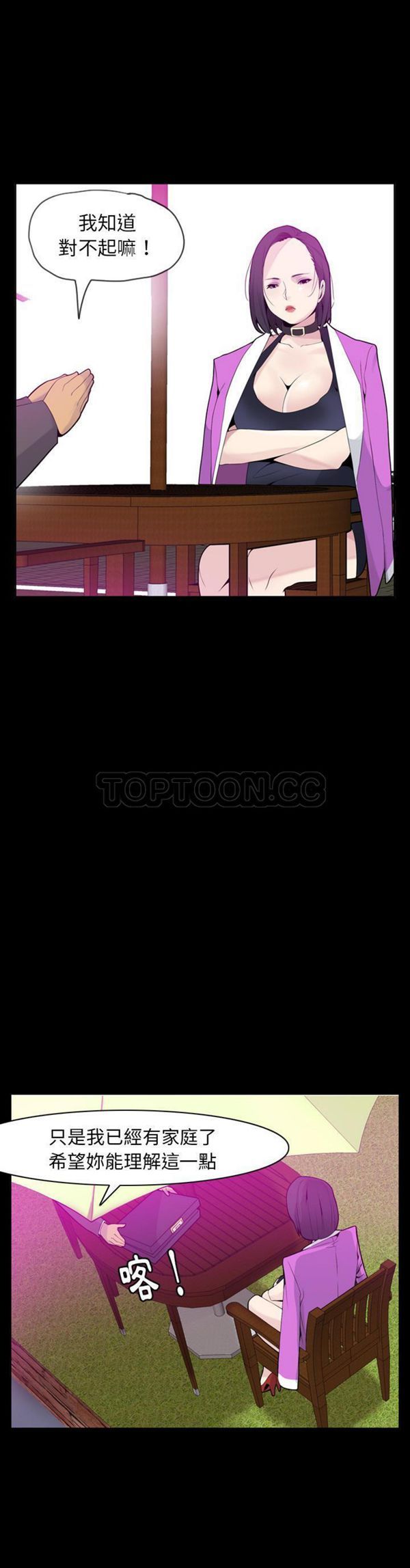 人妻好想要(欲望人妻) 第20话 第10页