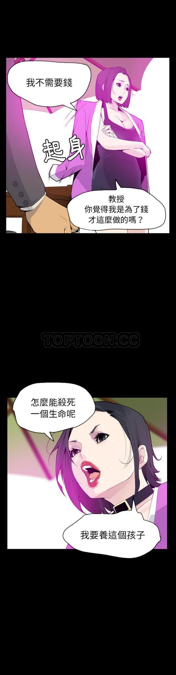 人妻好想要(欲望人妻) 第20话 第12页