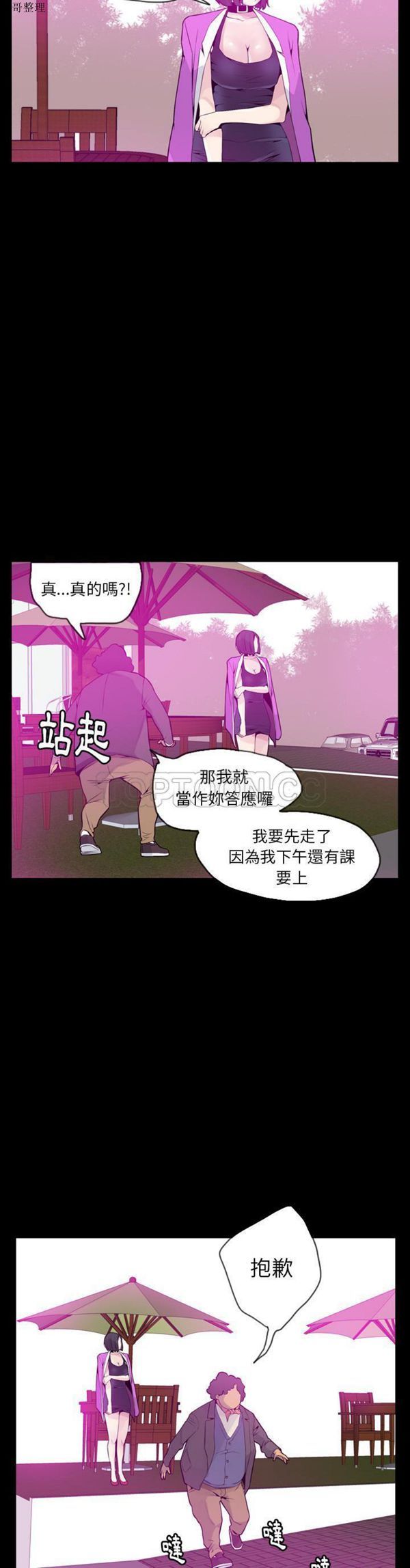 人妻好想要(欲望人妻) 第20话 第14页