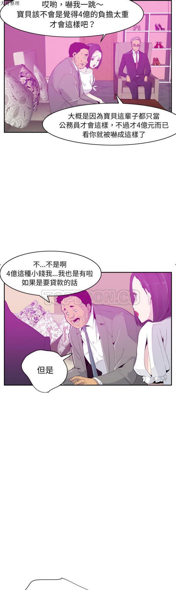 人妻好想要(欲望人妻) 第21话 第10页
