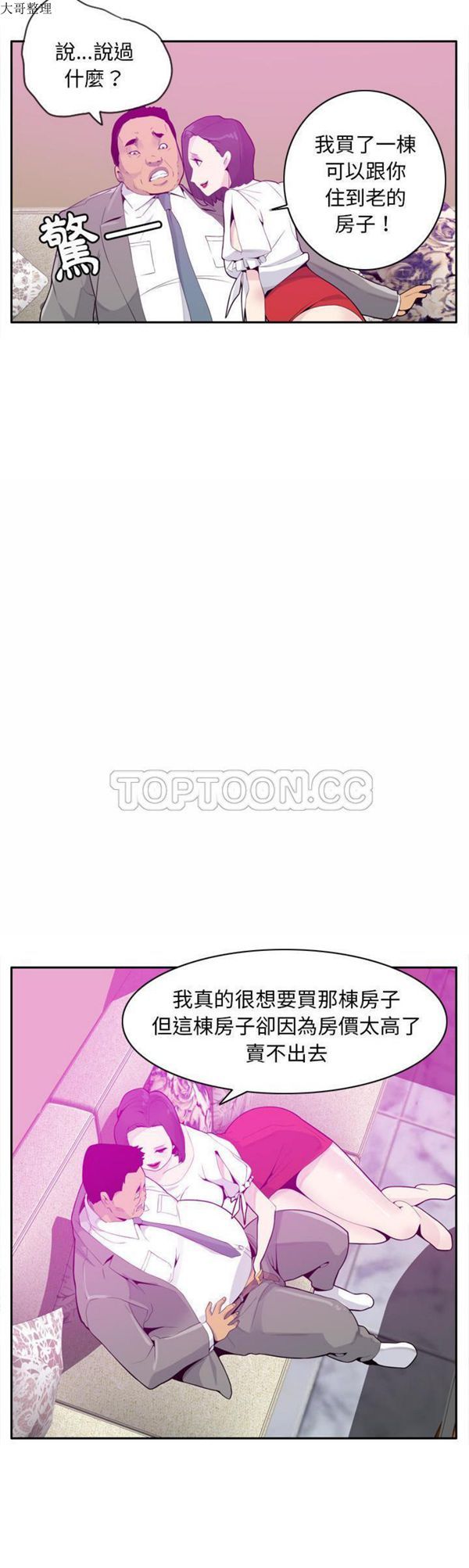 人妻好想要(欲望人妻) 第21话 第12页