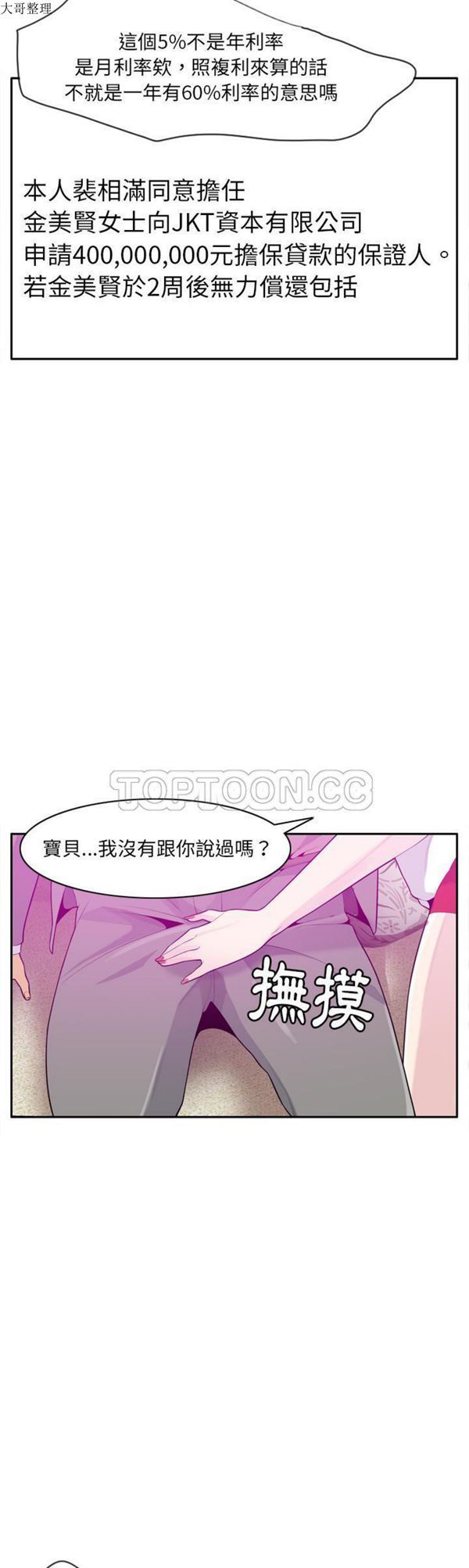 人妻好想要(欲望人妻) 第21话 第11页