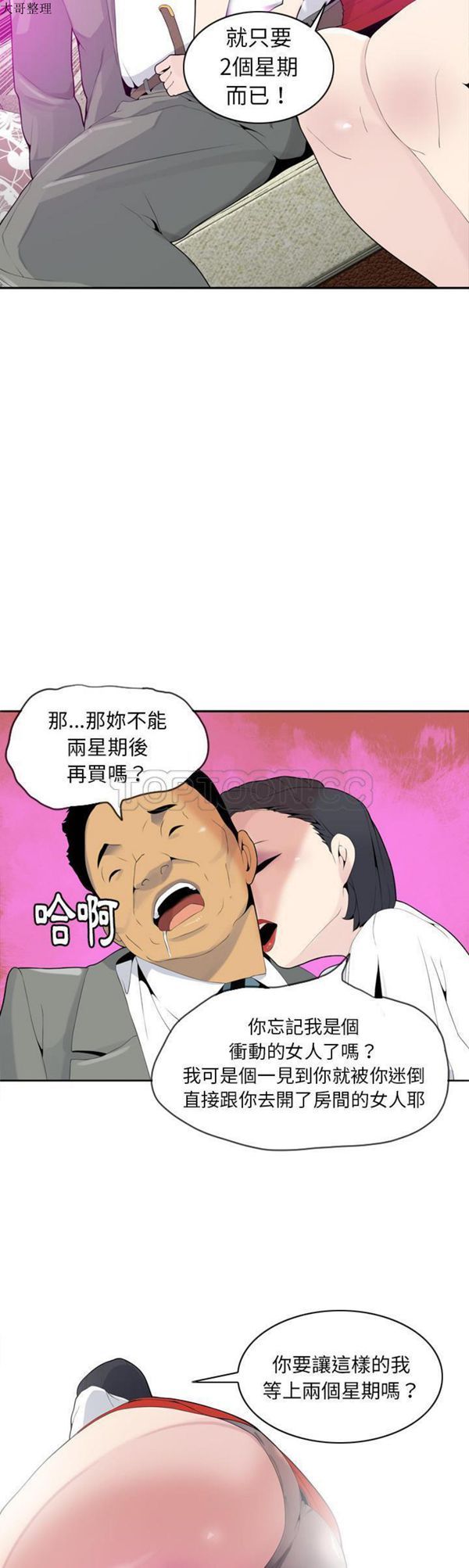 人妻好想要(欲望人妻) 第21话 第14页