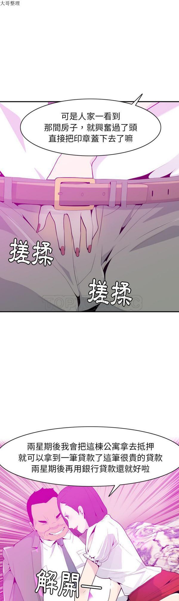 人妻好想要(欲望人妻) 第21话 第13页