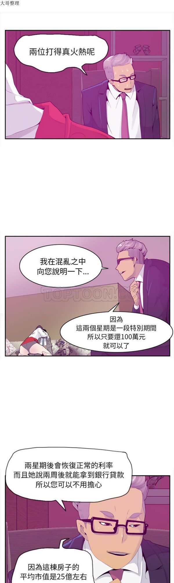 人妻好想要(欲望人妻) 第21话 第16页