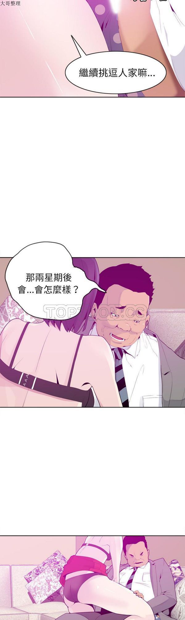 人妻好想要(欲望人妻) 第21话 第19页