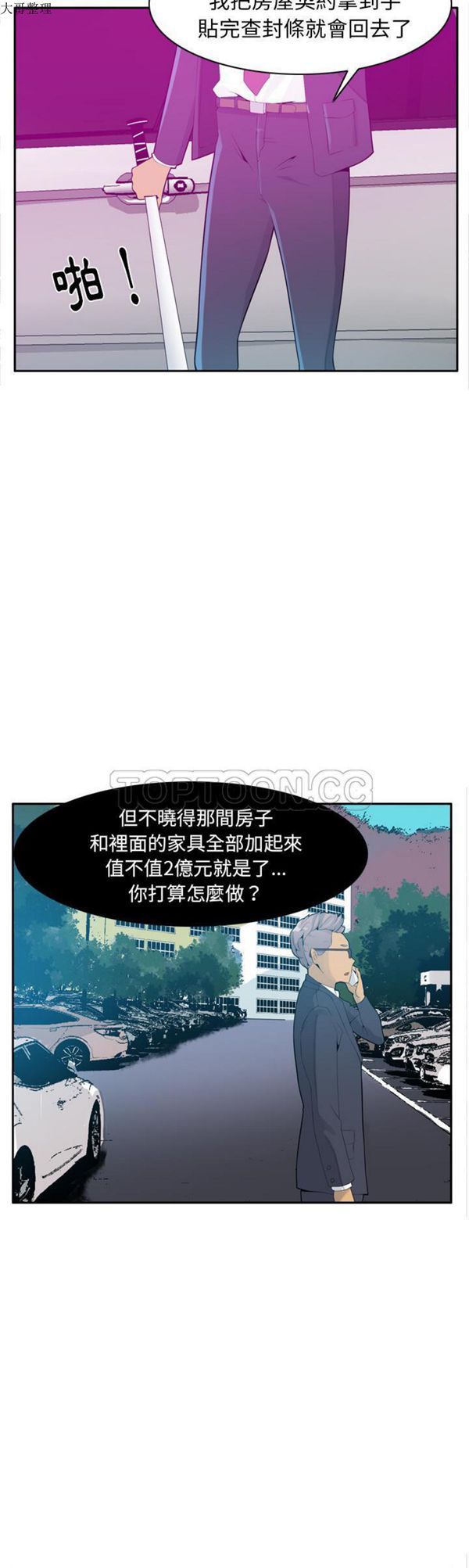 人妻好想要(欲望人妻) 第21话 第25页