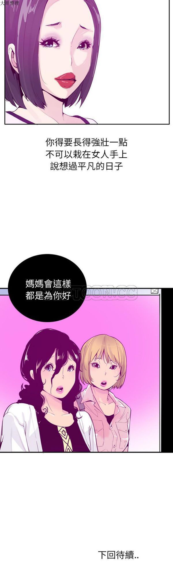 人妻好想要(欲望人妻) 第21话 第31页