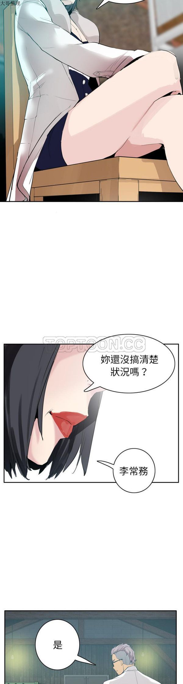 人妻好想要(欲望人妻) 第22话 第23页