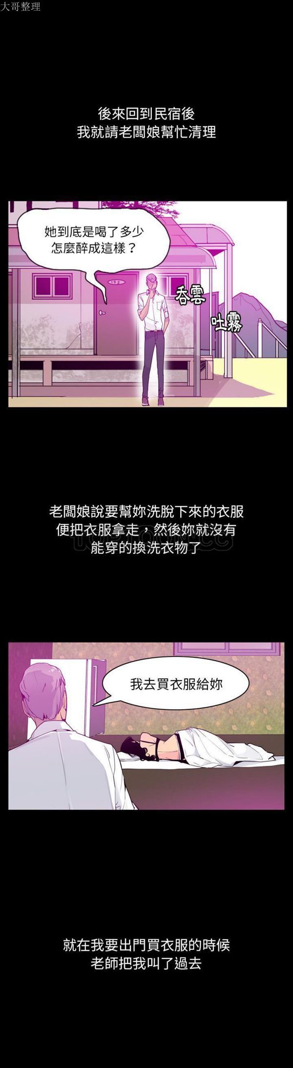人妻好想要(欲望人妻) 第27话 第10页