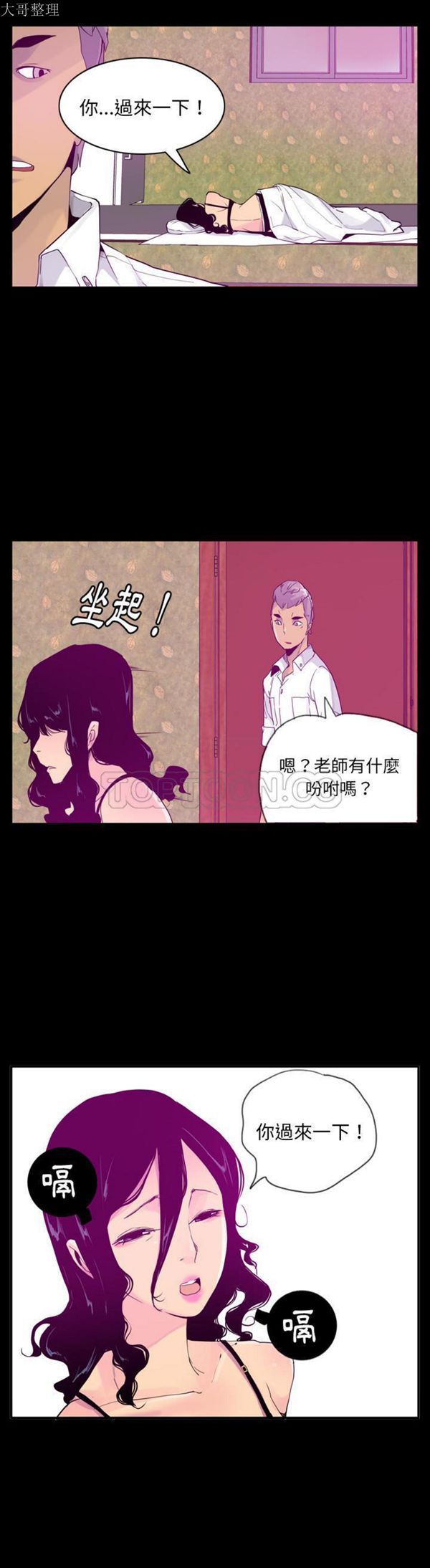 人妻好想要(欲望人妻) 第27话 第11页