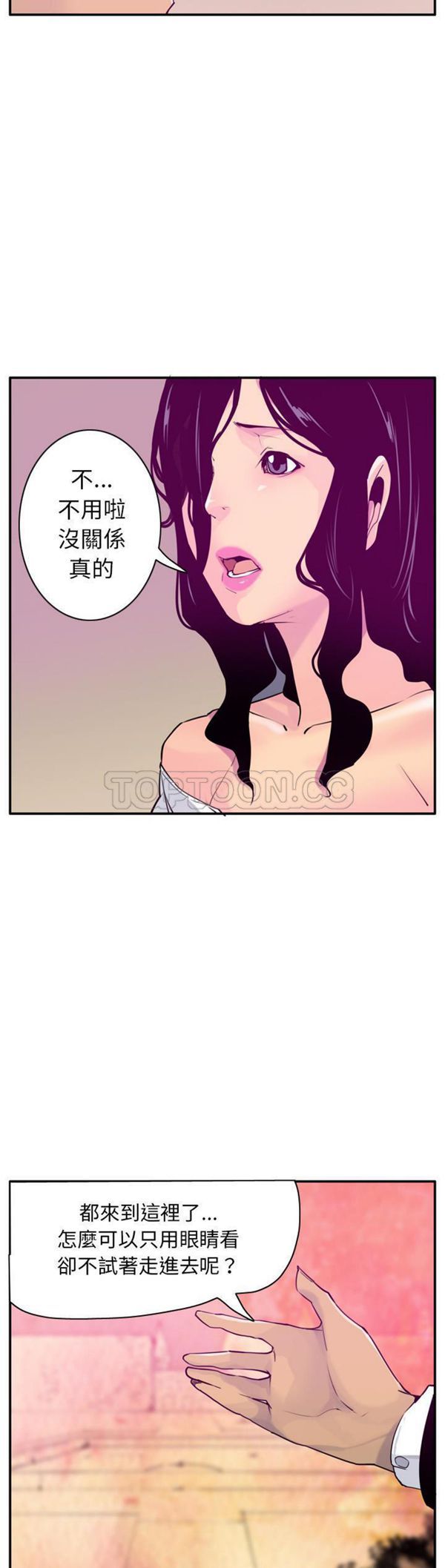 人妻好想要(欲望人妻) 第28话 第10页