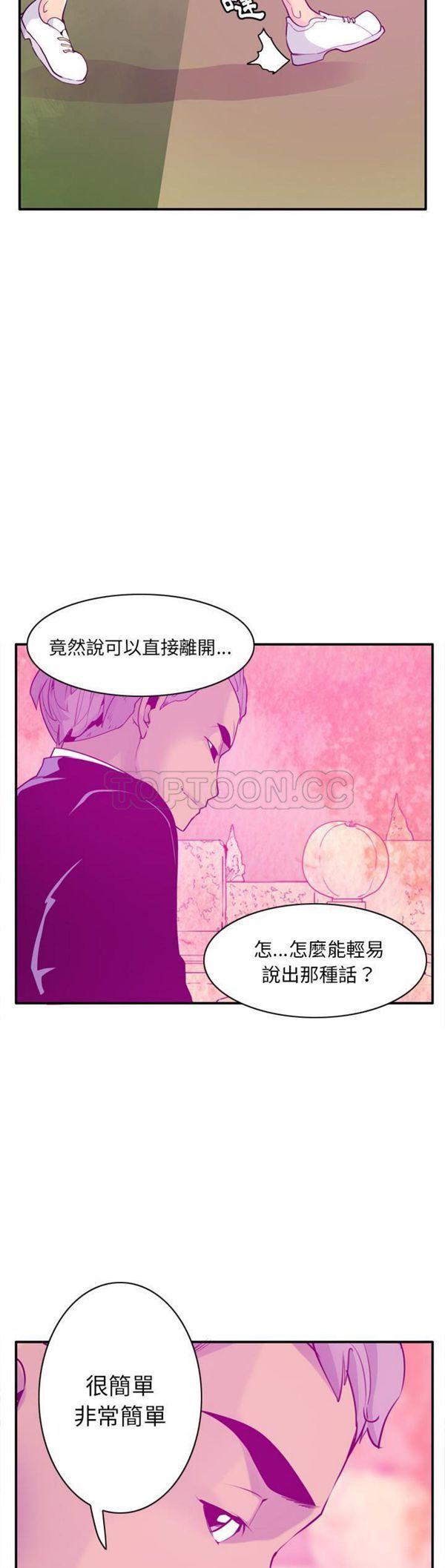 人妻好想要(欲望人妻) 第28话 第20页