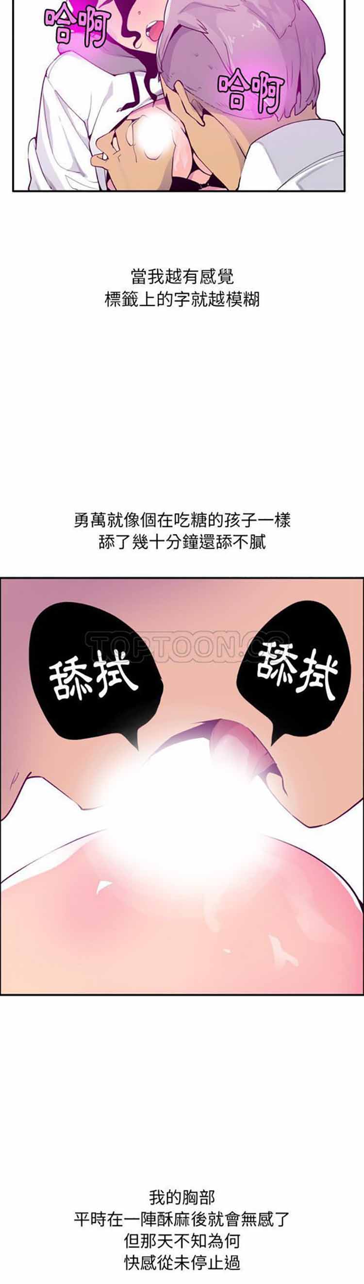 人妻好想要(欲望人妻) 第28话 第23页