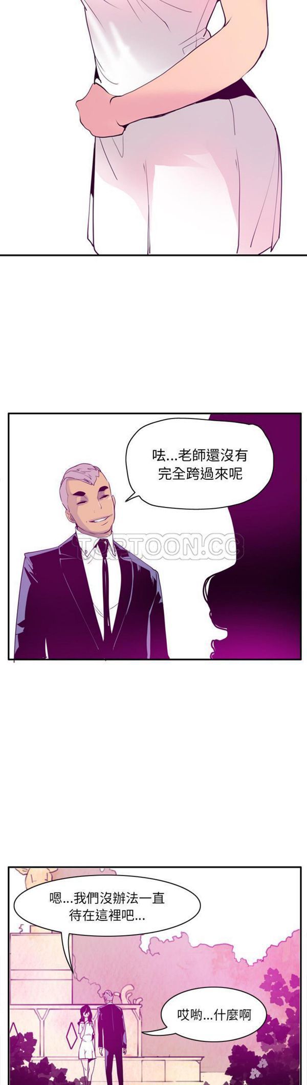 人妻好想要(欲望人妻) 第28话 第35页