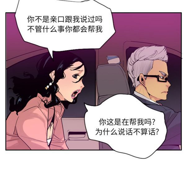 人妻好想要(欲望人妻) 第23话 第76页