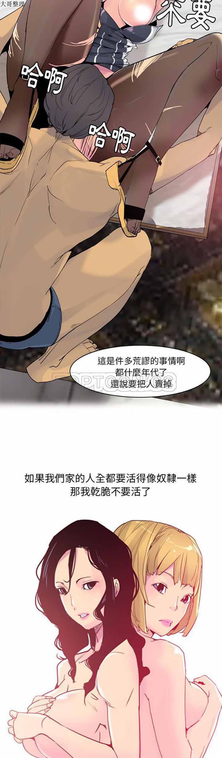 人妻好想要(欲望人妻) 第25话 第20页