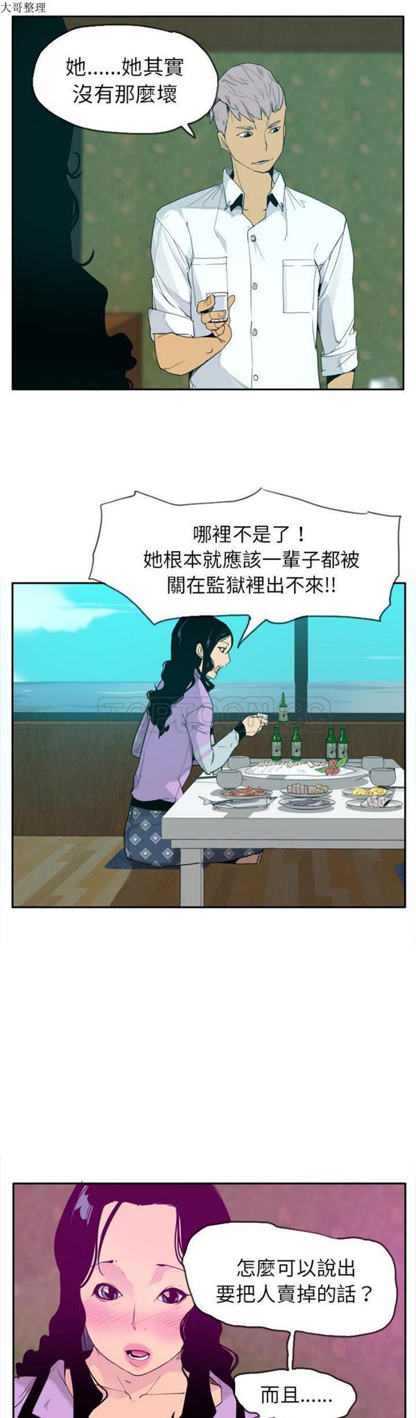 人妻好想要(欲望人妻) 第25话 第17页