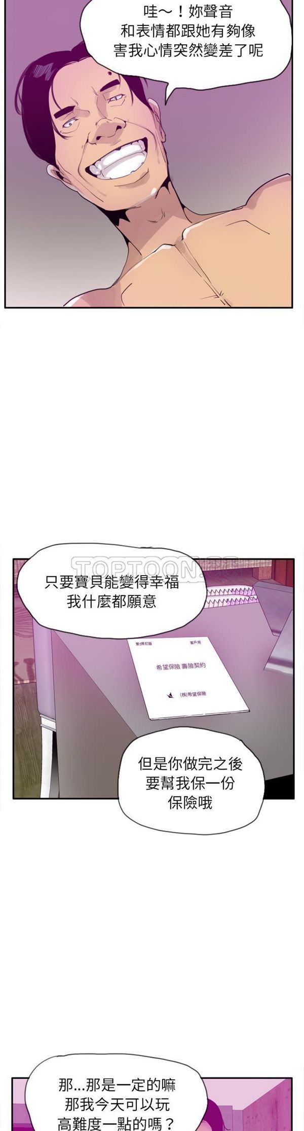 人妻好想要(欲望人妻) 第30话 第26页