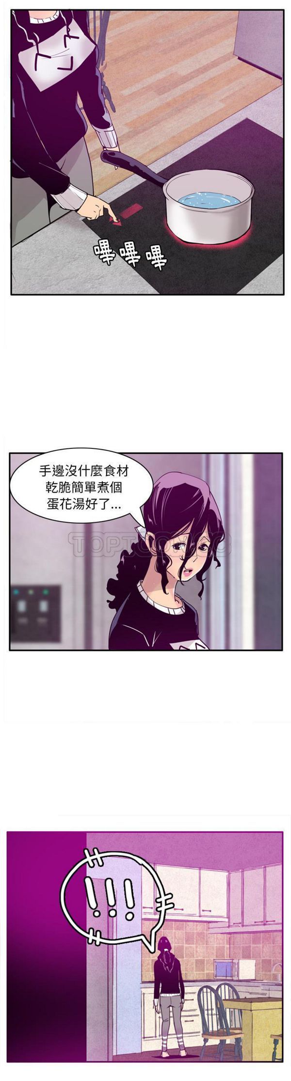 人妻好想要(欲望人妻) 第30话 第10页