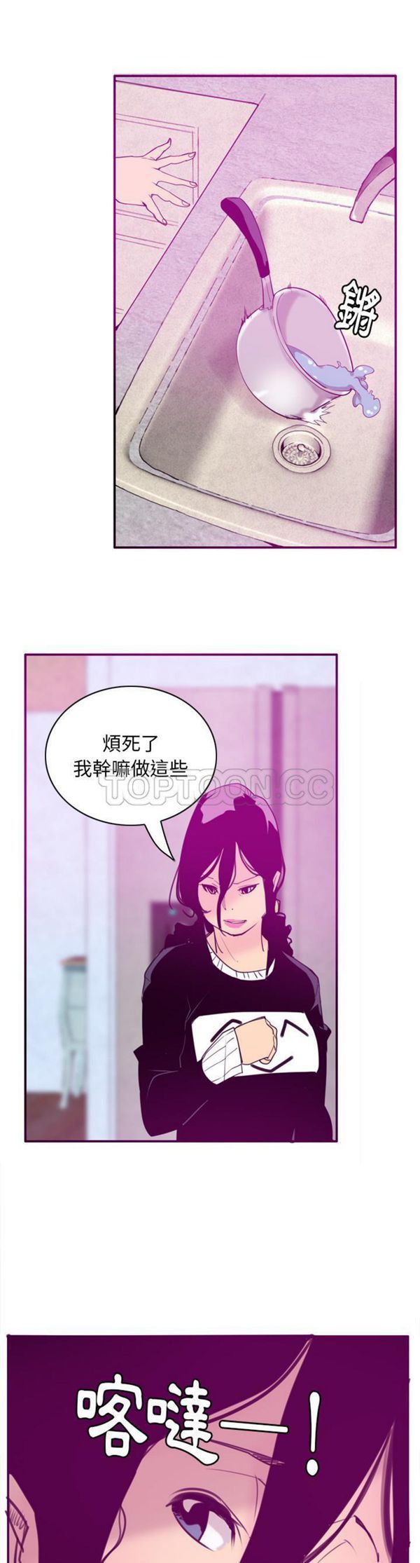 人妻好想要(欲望人妻) 第30话 第11页