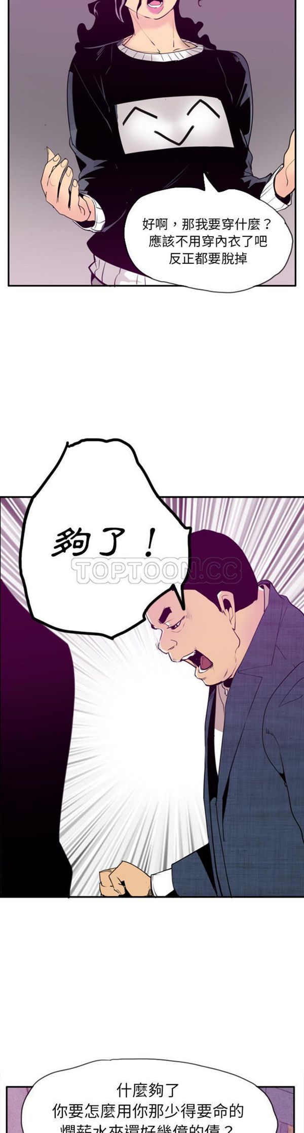 人妻好想要(欲望人妻) 第30话 第14页