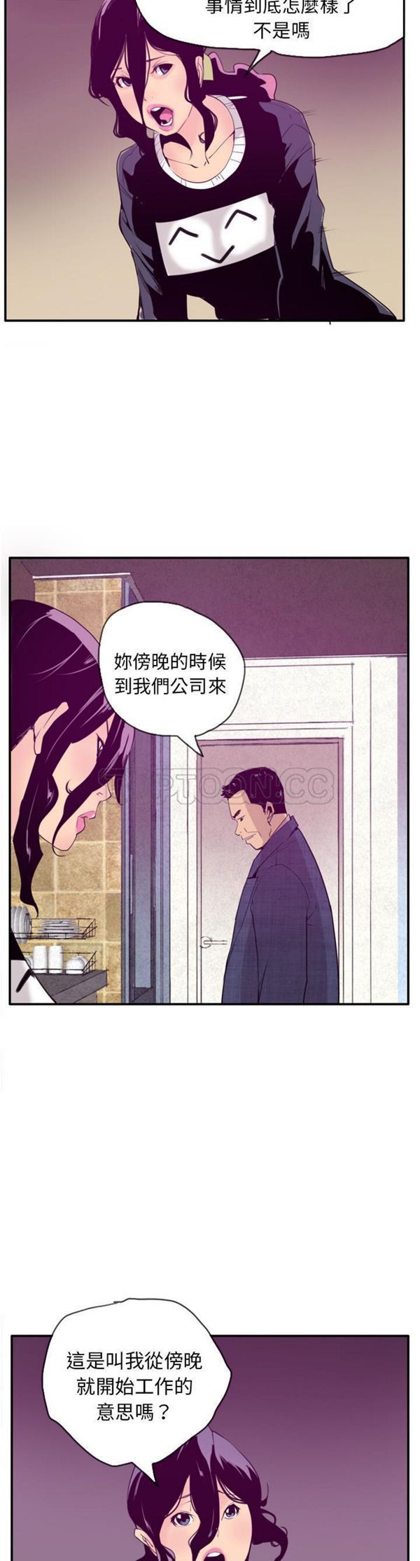 人妻好想要(欲望人妻) 第30话 第13页