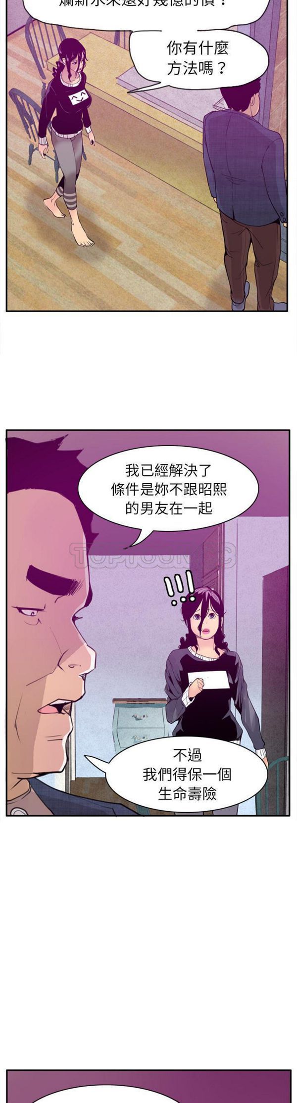 人妻好想要(欲望人妻) 第30话 第15页