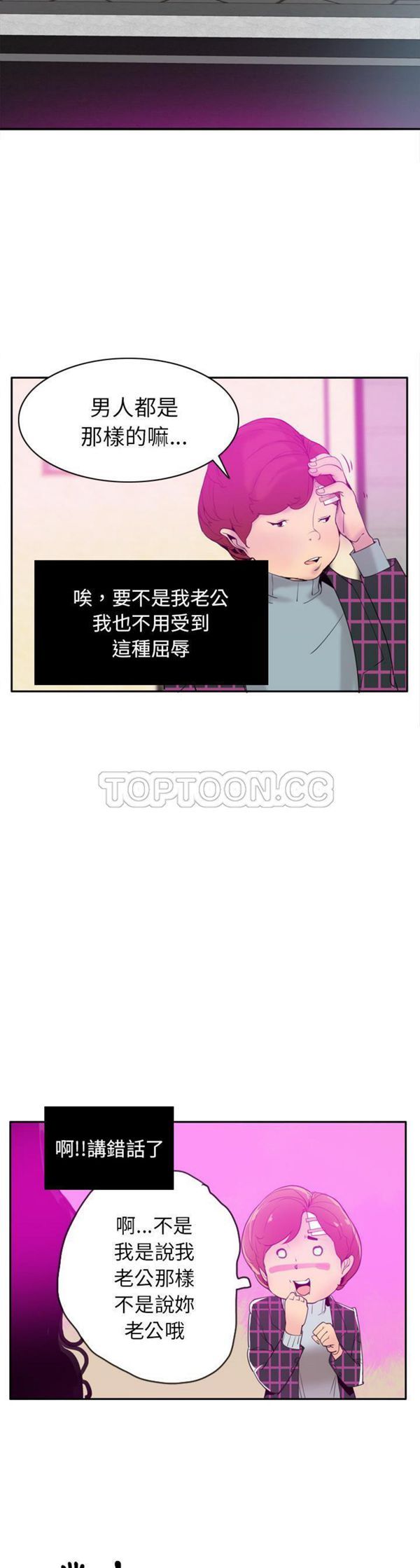 人妻好想要(欲望人妻) 第31话 第27页