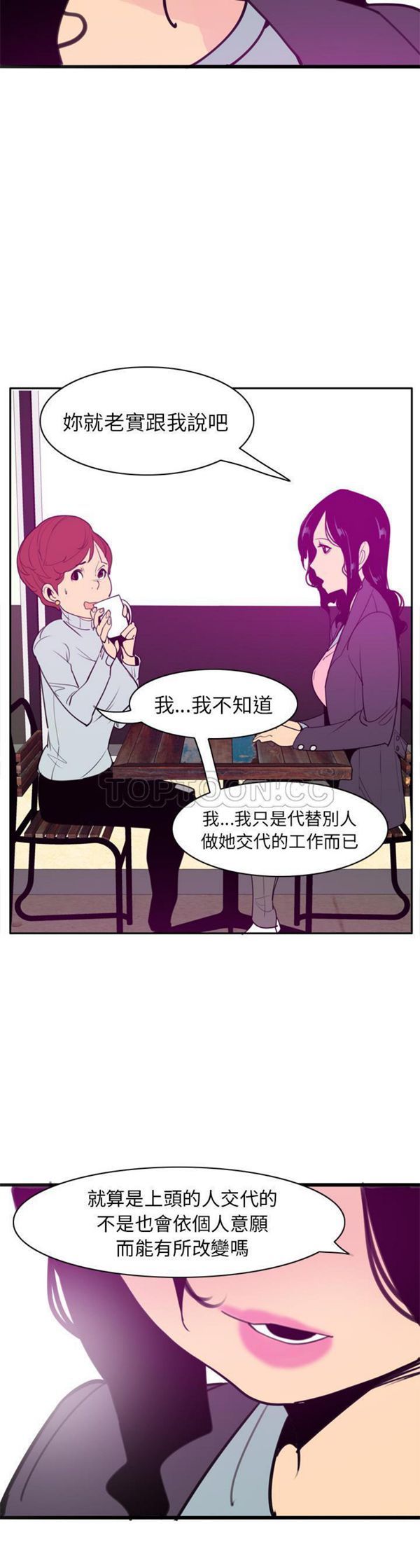 人妻好想要(欲望人妻) 第31话 第32页