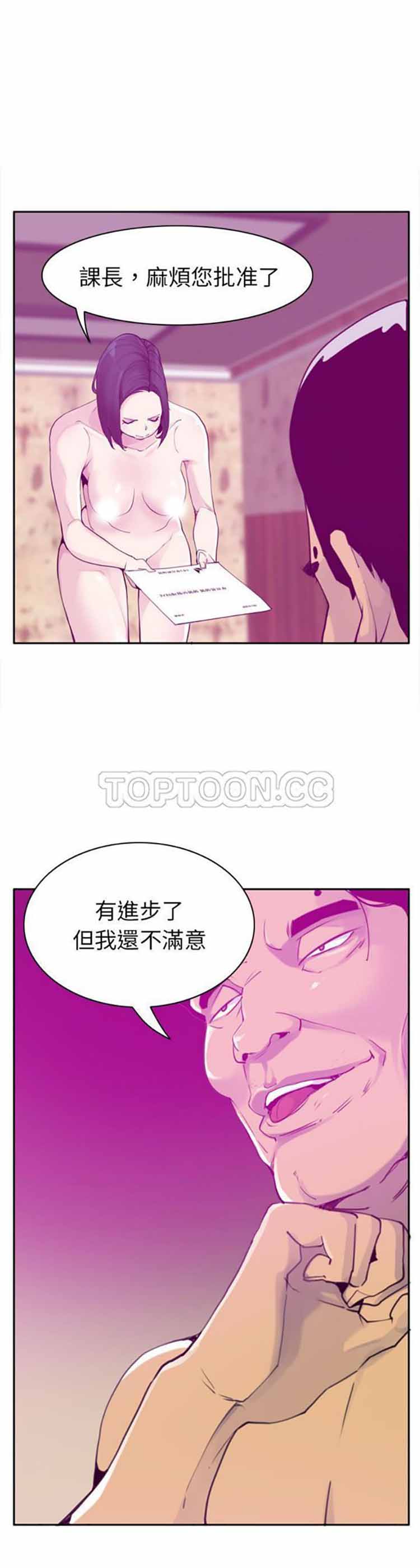 人妻好想要(欲望人妻) 第31话 第10页