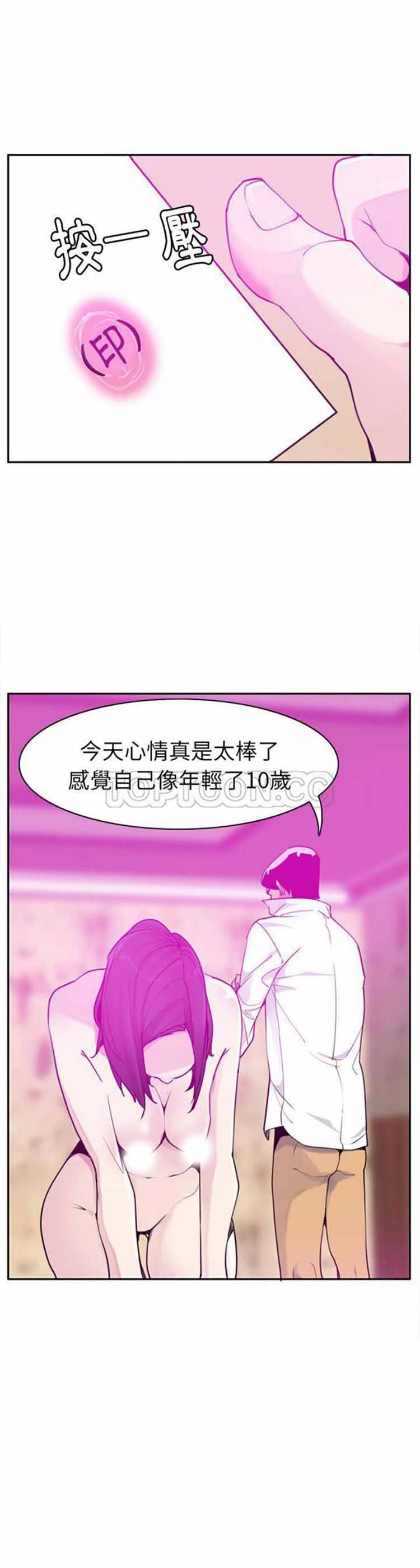 人妻好想要(欲望人妻) 第31话 第15页