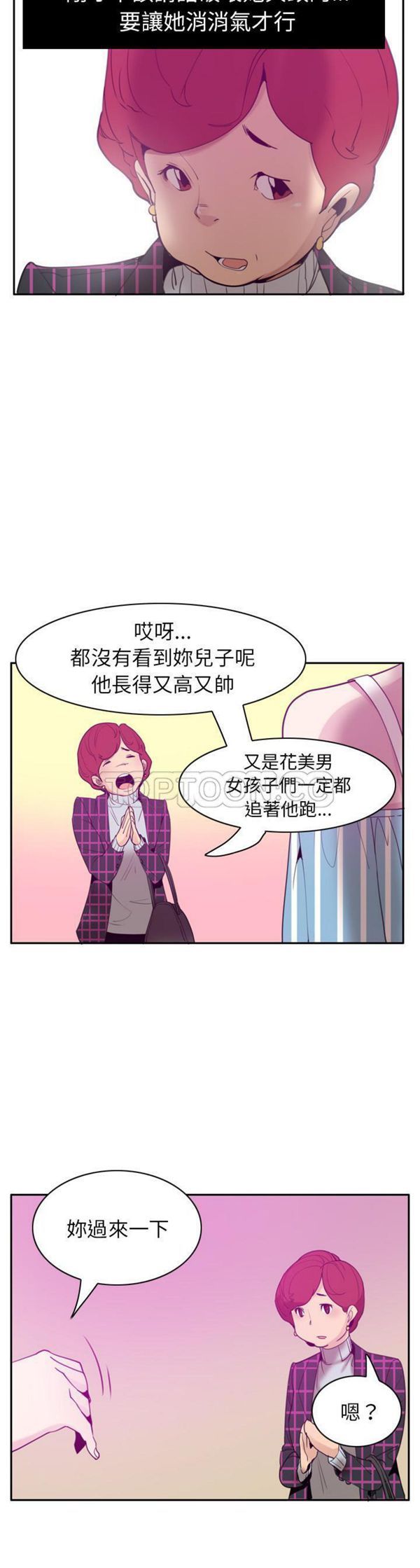 人妻好想要(欲望人妻) 第31话 第21页