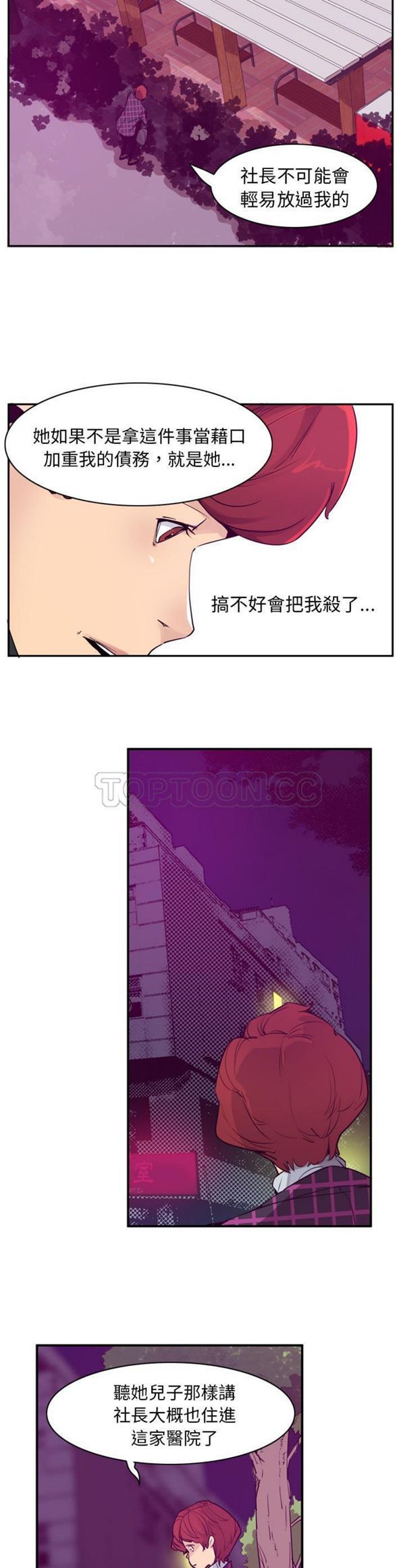 人妻好想要(欲望人妻) 第35话 第13页