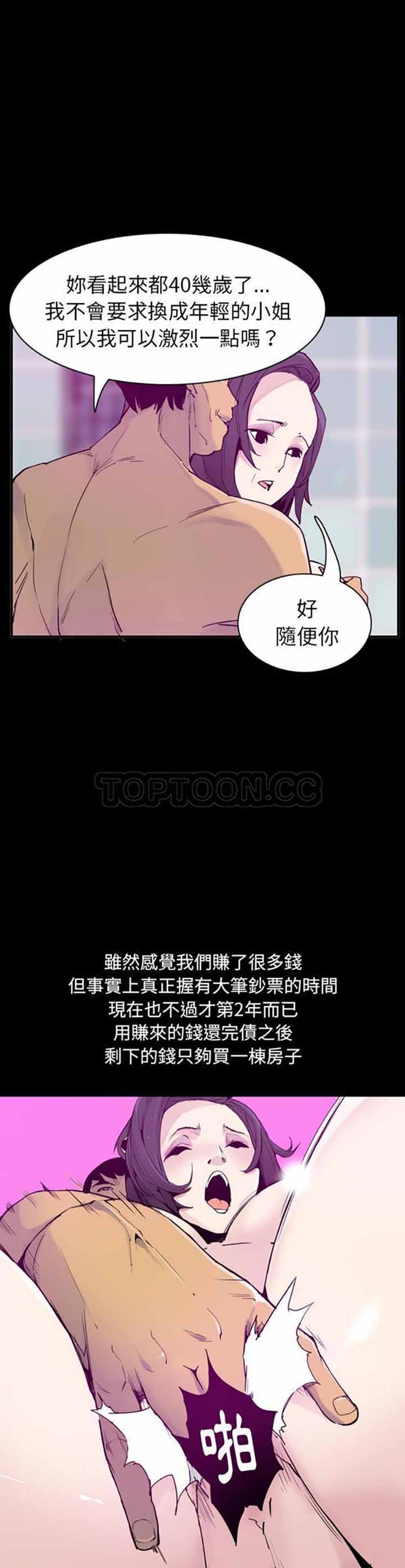人妻好想要(欲望人妻) 第35话 第26页