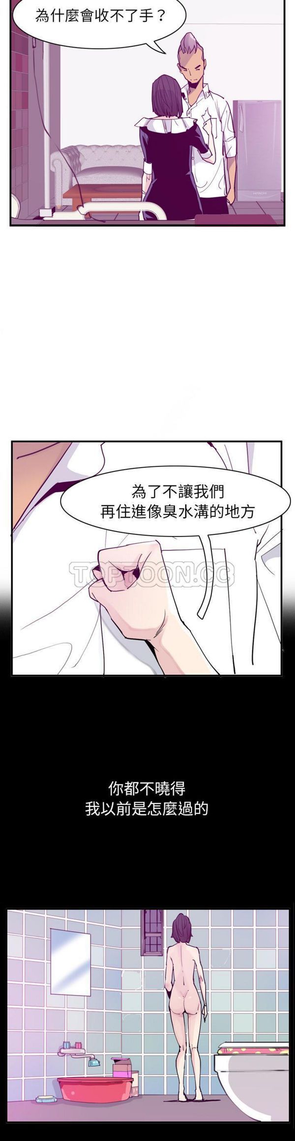 人妻好想要(欲望人妻) 第35话 第25页