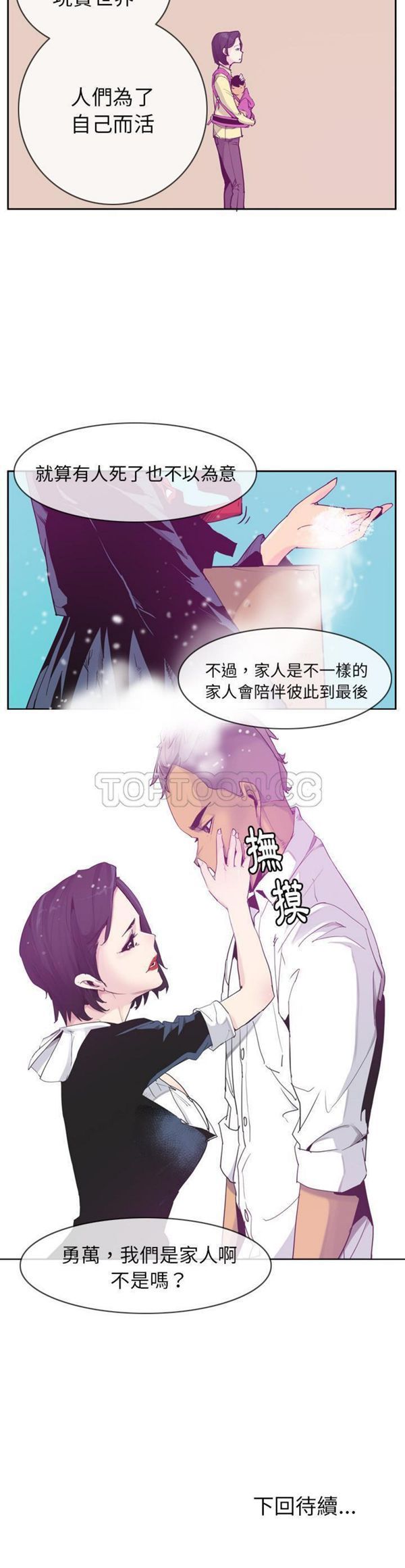 人妻好想要(欲望人妻) 第35话 第31页