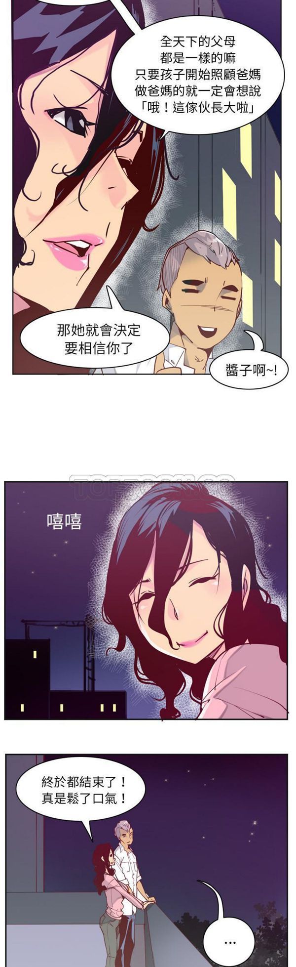 人妻好想要(欲望人妻) 第36话 第34页